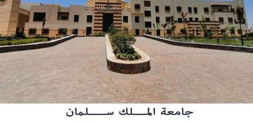 جامعة الملك سلمان الأهلية الجديدة
