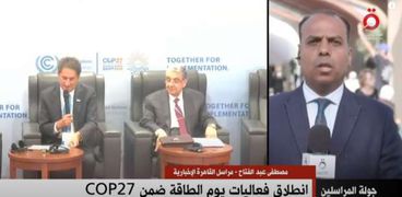 «القاهرة الإخبارية» تستعرض تفاصيل يوم الطاقة بقمة المناخ