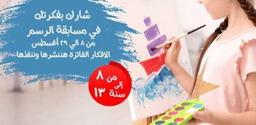 اعلان مسابقه للاطفال لرسم وتصميم بوستر لتوعيه ترشيد المياه