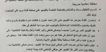 صورة من بلاغ للنائب العام ضد وائل الابراشي