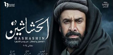 كريم عبد العزيز في مسلسل الحشاشين