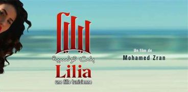 أفيش الفيلم التونسي "ليليا"