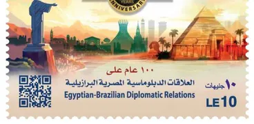 طوابع تذكارية بمناسبة مرور 100 عام على العلاقات المصرية البرازيلية