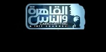 قناة "القاهرة والناس"
