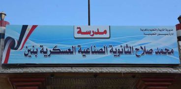 لترسيخ الانتماء..افتتاح مدرسة محمد صلاح العسكرية بالغربية ضمن 27 مدرسة