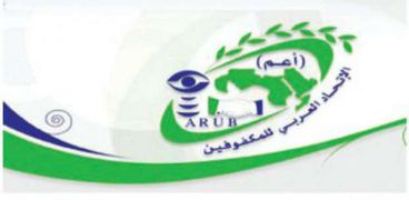 الاتحاد العربي للمكفوفين- صورة أرشيفية