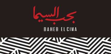 "بحب السيما" مبادرة تهدف لاستعادة وضع مصر بالسينما وتنشيط السياحة