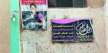 لافتة «شاب رابعة» على جدار المعهد الأزهرى