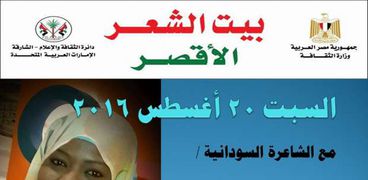 الشاعرة السودانية اية اسامة وهبي