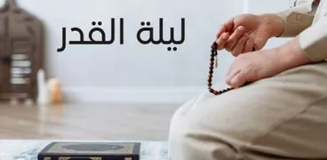 موعد ليلة القدر 2024 - تعبيرية