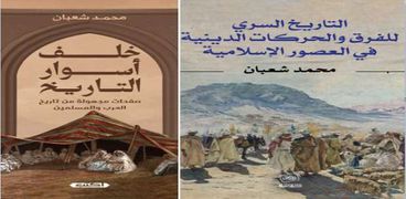 كتابان جديدان لمحمد شعبان
