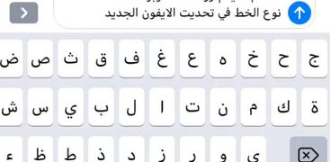 غضب من الخط العربي في تحديث الآيفون الجديد ios11