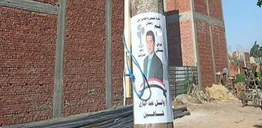 تمزيق لافتات الدعاية يشعل المنافسة بين مرشحي النواب في "بلبيس"