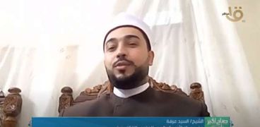 الشيخ سيد عرفة عضو مركز الأزهر العالمي للفتوى الإلكترونية