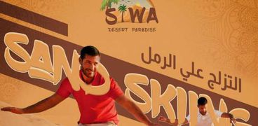 «سيوة جنة الصحراء».. حملة جديدة لطلاب الأزهر لدعم السياحة في مصر