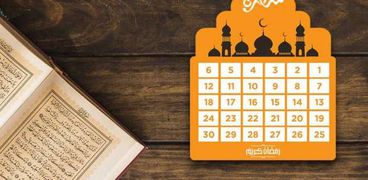 إمساكية رمضان 2024 تونس