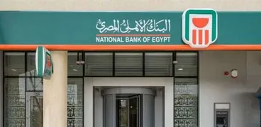 البنك الأهلي المصري - أرشيفية