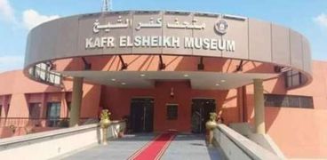 متحف كفر الشيخ