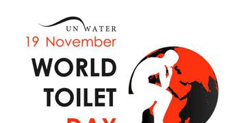 اليوم العالمي لدورات المياه