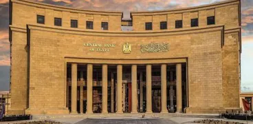مقر البنك المركزي المصري بالعاصمة الإدارية الجديدة