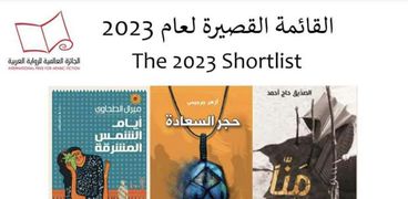 القائمة القصيرة لجائزة البوكر 2023