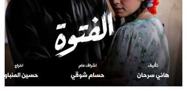 مسلسل”الفتوة”