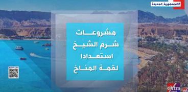 استعدادات مدينة شرم الشيخ