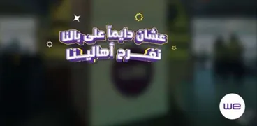 أول المبادرين .. المصرية للاتصالات تخطط لإطلاق أضخم حملة إفطار في رمضان