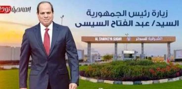 الرئيس السيسي