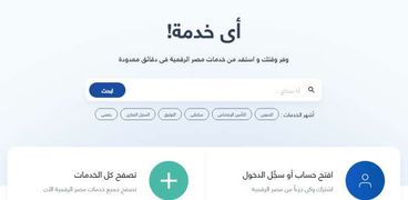 خدمات بوابة مصر الرقمية للتموين