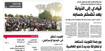 صحيفة الرأي الكويتية