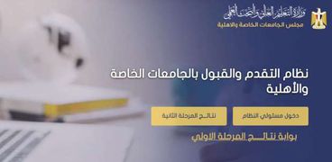 تنسيق الجامعات الخاصة