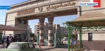 جامعة سوهاج