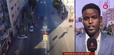 مداخلة عدنان عبدي مراسل «القاهرة الإخبارية» من الصومال