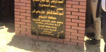 بالصور| محافظ الفيوم يفتتح مشروعات تنموية وخدمية وسياحية في "يوسف الصديق"