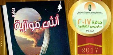 ترشح الرواية لجائزة ساويرس