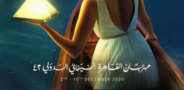 مهرجان القاهرة السينمائي الدولي