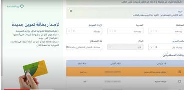 بوابة مصر الرقمية تتيح إضافة الزوجة على بطاقة زوجها التموينية