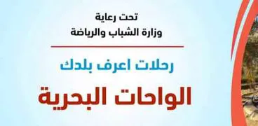 رحلات الشباب والرياضة