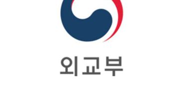 وزارة الخارجية الكورية الجنوبية
