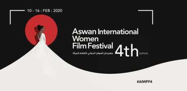 مهرجان أسوان لأفلام المرأة