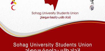 شعار اتحاد طلاب جامعة سوهاج