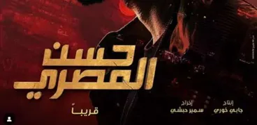 أحمد حسن بطل فيلم حسن المصري