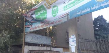 لافتة مدرسة هدى شعراوي تغطيها الدعاية الانتخابية