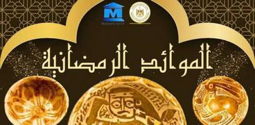 المتاحف المصرية تعرض تقريرا عن أول ظهور لمائدة الرحمن أو سماط رمضان