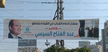 الحملة الشبابية «يلا سيسى» لدعم الرئيس عبدالفتاح السيسي