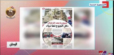 برنامج «هذا الصباح»يبرز تقرير «الوطن»حول آثار الزلزال المدمر على سوريا