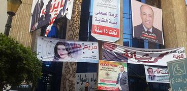 لافتات اانتخابية تكسو واجهة نقابة الصحفيين