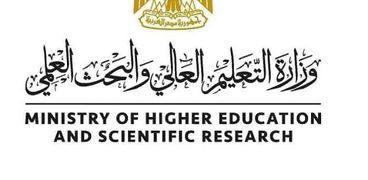 وزارة التعليم العالي