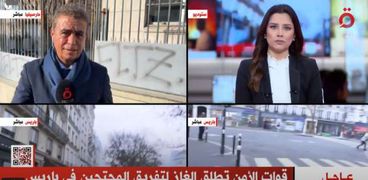 تغطية القاهرة الإخبارية لاحتجاجات فرنسا